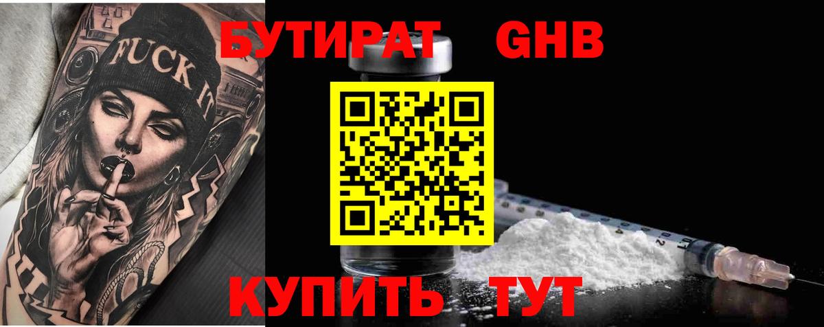 БУТИРАТ оксана Гагарин