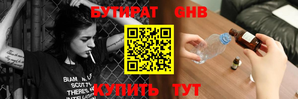 Бутират оксибутират  Вход с VPN  БУТИРАТ  Гагарин 