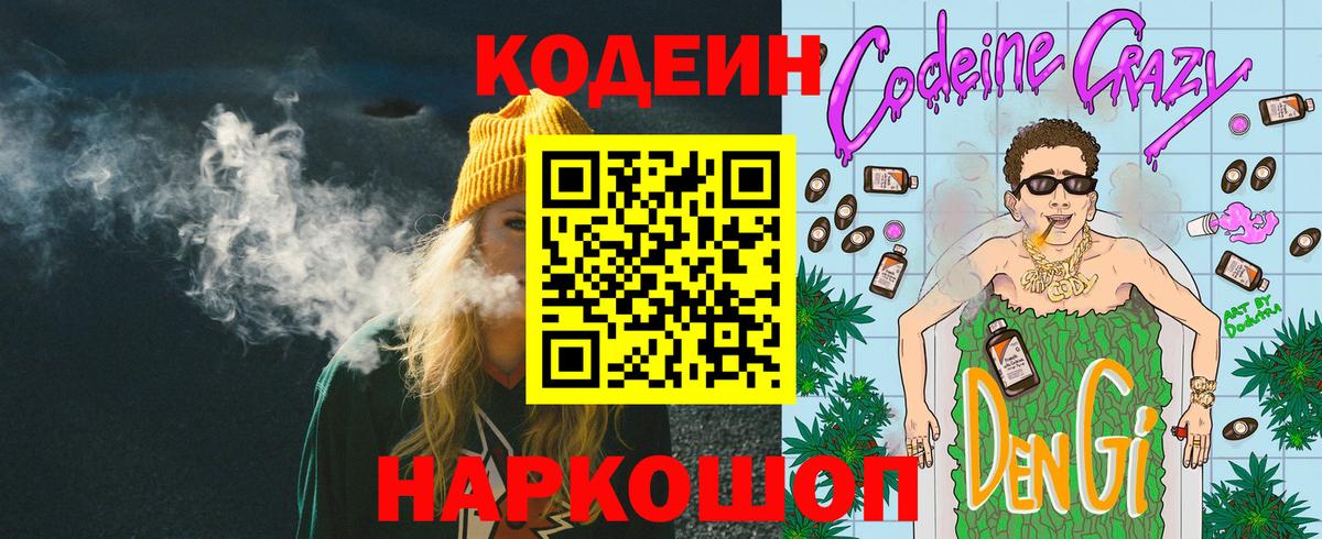 Кодеин напиток Lean (лин)  Вход с VPN  хочу наркоту  Кодеиновый сироп Lean Purple Drank  Гагарин 