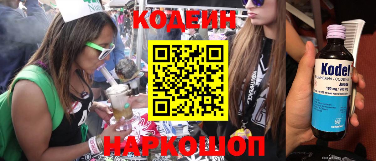Кодеин Purple Drank Гагарин