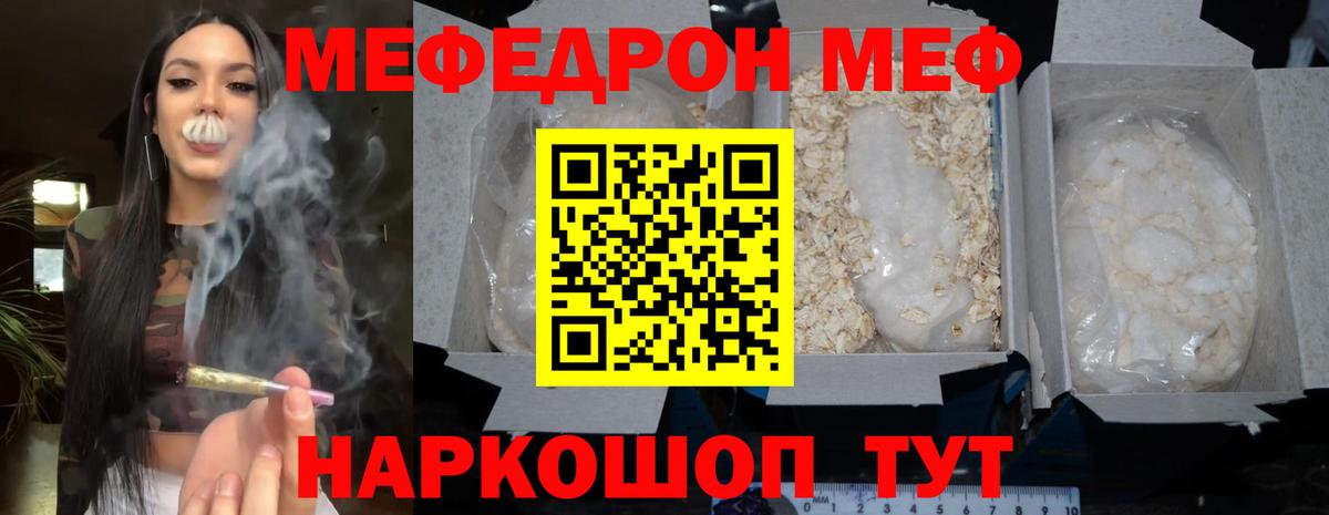 Мефедрон кристаллы Гагарин